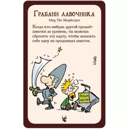 Манчкин. Промокарта "Грабани Лавочника" картинка 348206 - МосИгра